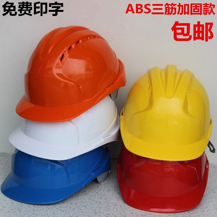 包邮安全帽工地 三筋带透气帽ABS材质加厚加固款 电力电工安全帽