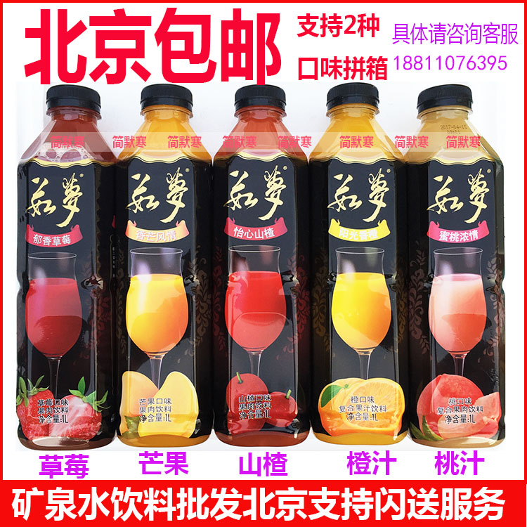 如梦果汁1L*12瓶大湖橙杏山楂草莓猕猴桃芒果复合果肉北京包邮