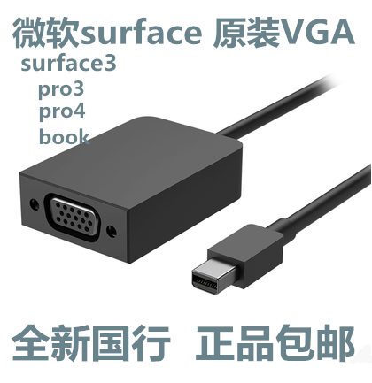 原装微软Surface PRO3 PRO4 5迷你minidp转vga适配器接投影仪电视