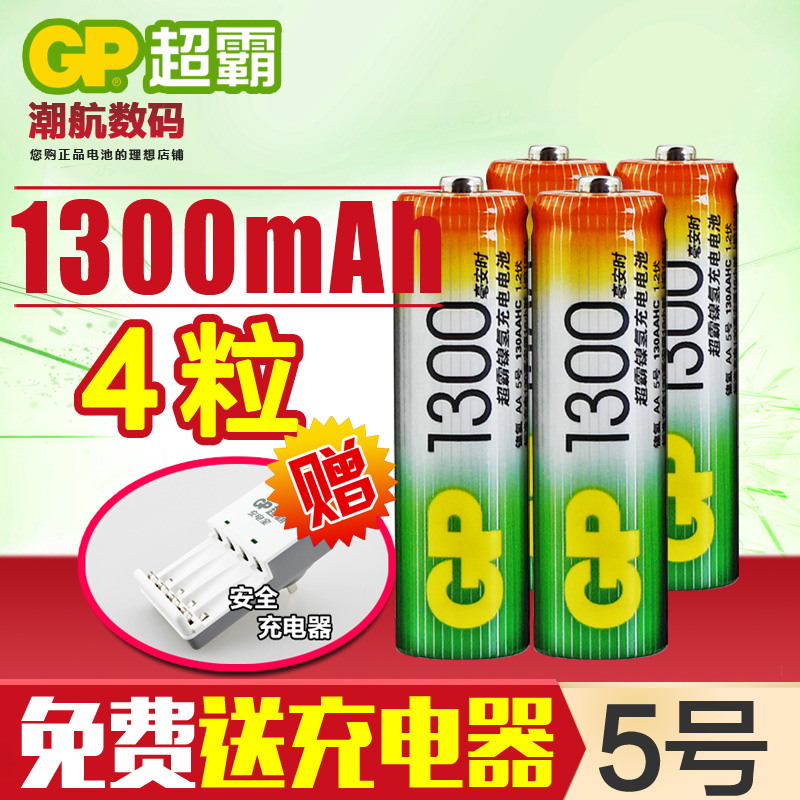 gp超霸5号电池5号充电电池1300毫安4节送电池盒保证原装正品五号