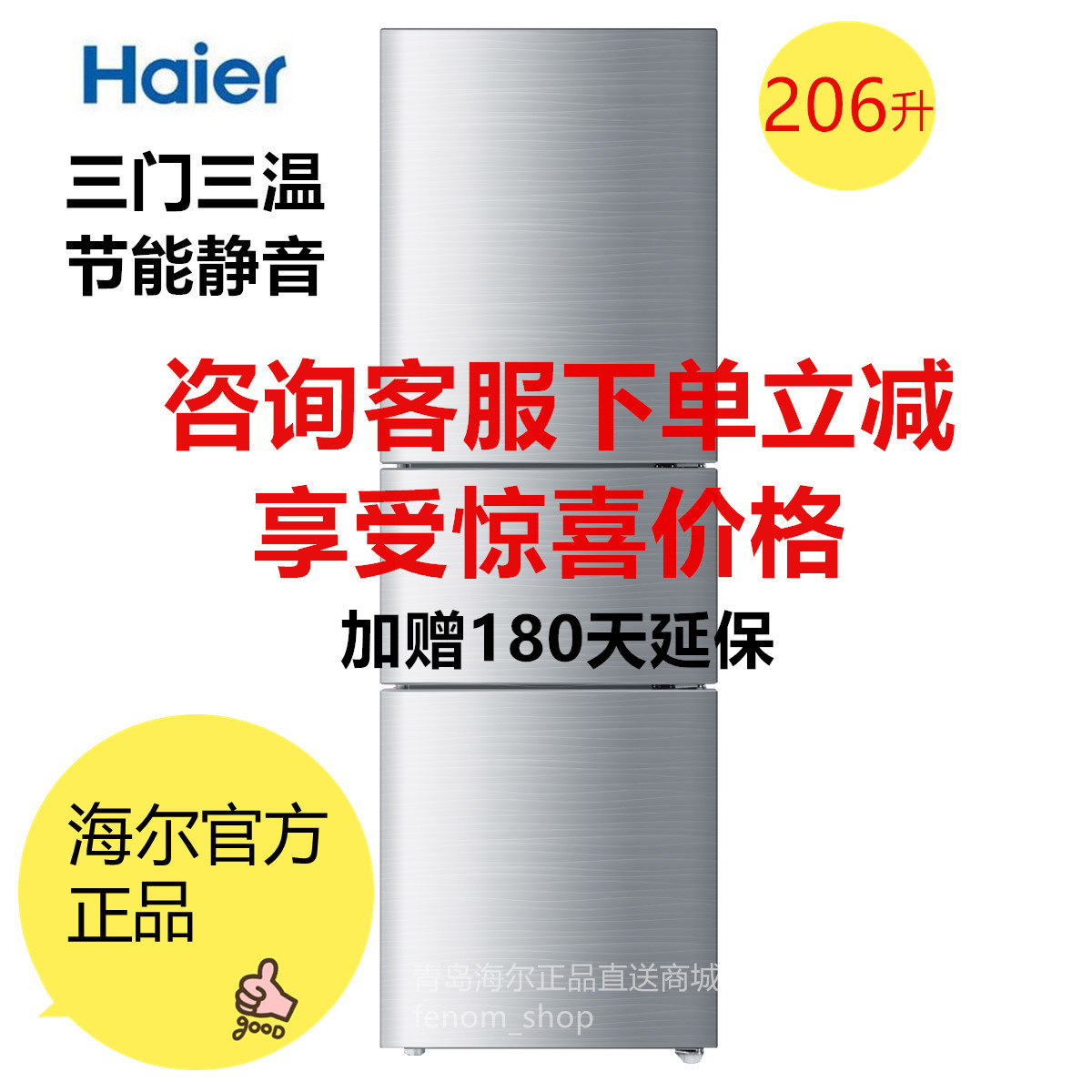 Haier/海尔 BCD-206STPA  冷藏家用节能静音三门冰箱正品热卖