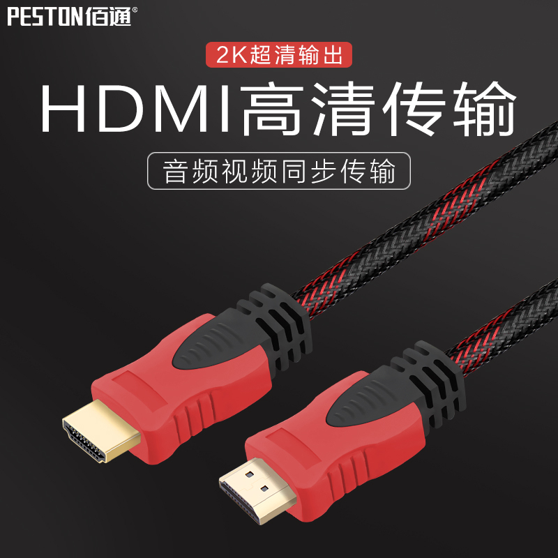 佰通电脑显示器HDMI高清2K数字3D数据线电视机顶盒子投影仪连接线