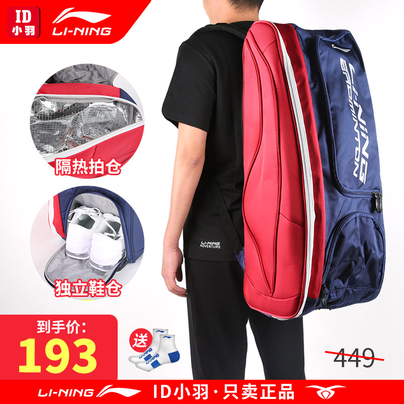 李宁羽毛球拍包双肩6支装竖背羽球网球大容量背包男手提袋ABJM122