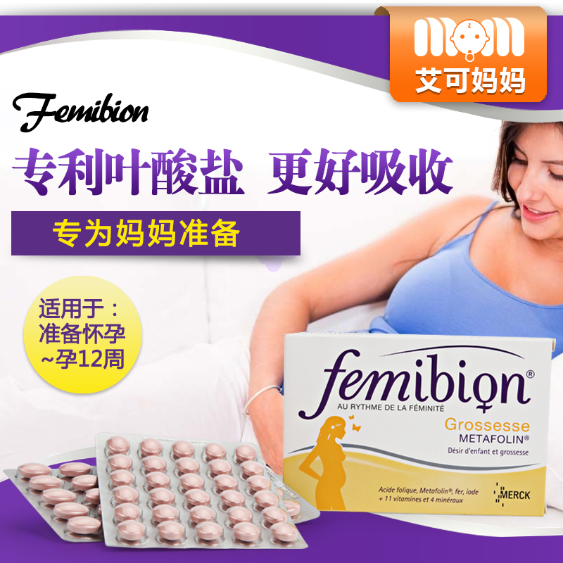 法国Femibion 800孕妇专用叶酸1阶段维生素60粒孕前-12周1阶段