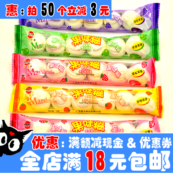 10袋包邮优卡YOUKA果味糍夹心棉花糖水果口味草莓多味儿童零食18g