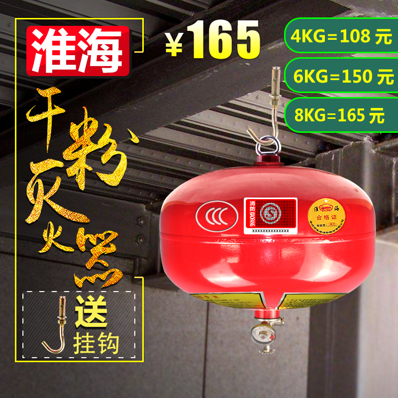 8kg悬挂式干粉灭火器贮压8公斤悬挂灭火器自动灭火装置专用灭火球