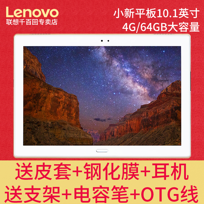 【4+64G】Lenovo/联想 TB-X804F小新平板电脑安卓10.1英寸10智能