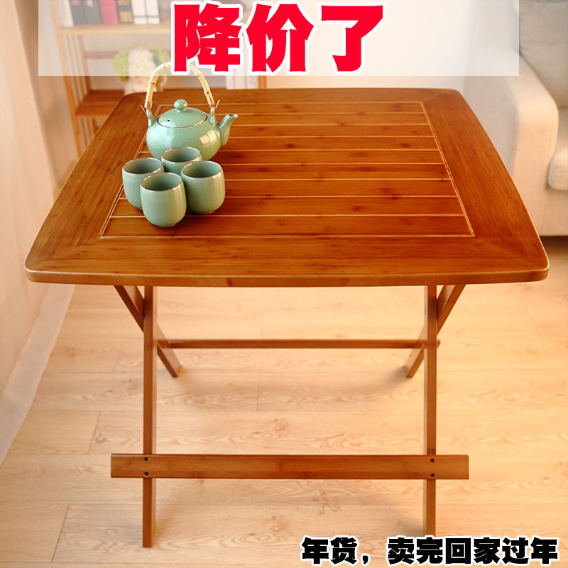 清仓 休闲桌折叠桌手提便携小桌子现代简约方桌子小户型楠竹餐桌