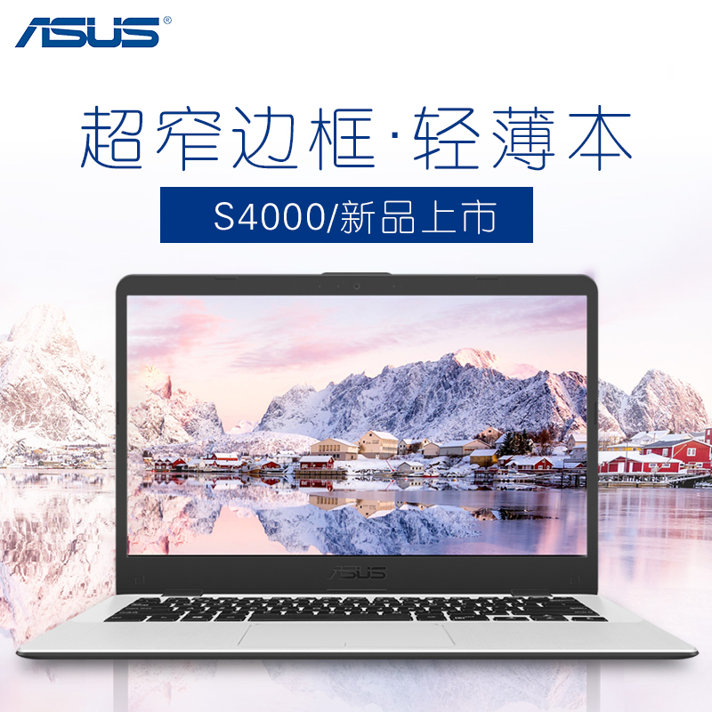 Asus/华硕 灵耀 S4000超薄轻薄便携学生商务办公手提笔记本电脑i7