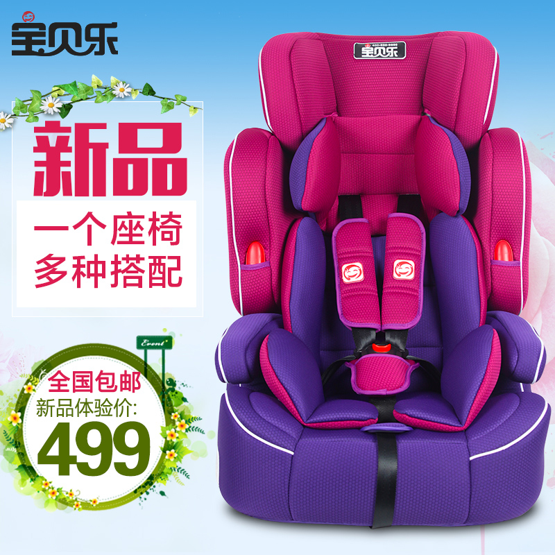 宝贝乐汽车用儿童安全座椅硬接口 婴儿宝宝安全坐椅9个月-12岁