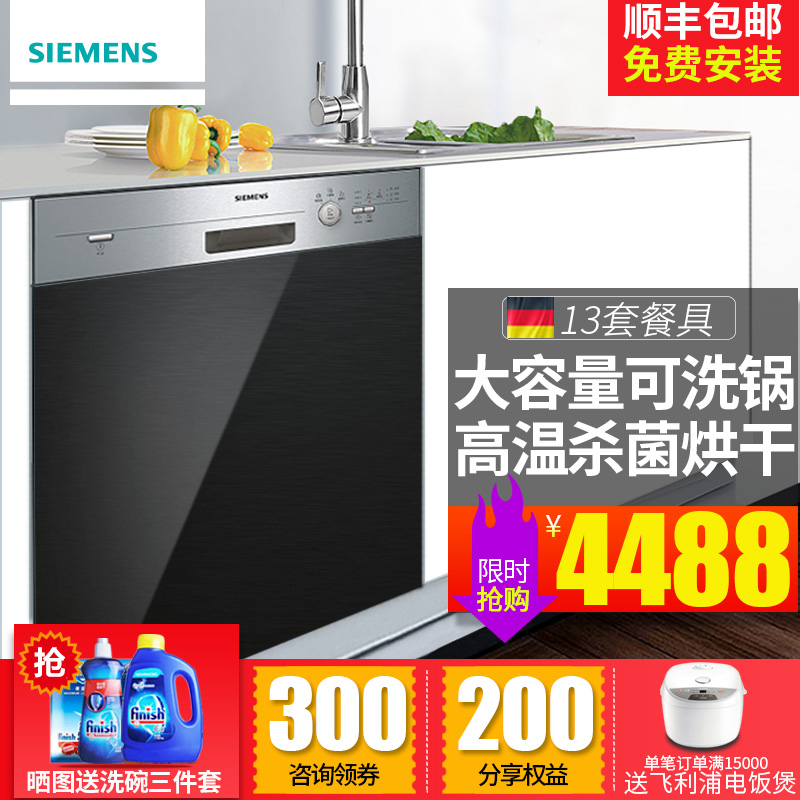 SIEMENS/西门子 SN53E531TI 嵌入式刷洗碗机大容量全自动家用13套