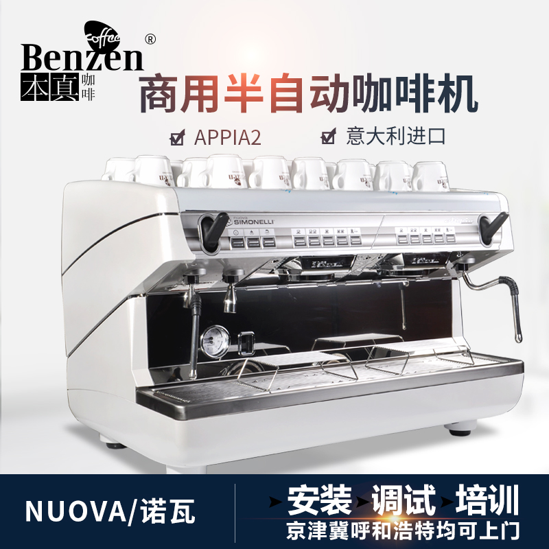 Nuova simonelli诺瓦意大利双头APPIA2商用电控高杯半自动咖啡机