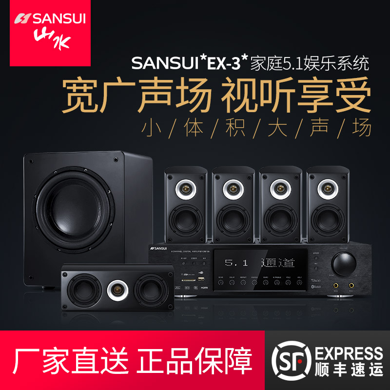 Sansui/山水 EX-3家庭影院5.1音响套装家用壁挂卫星箱环绕音箱