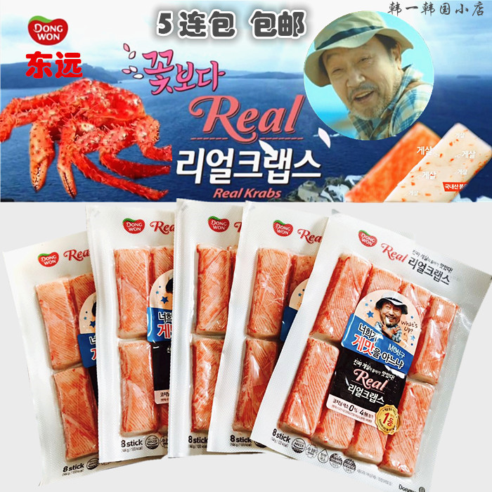 天天特价韩国进口蟹肉棒 DONG WON东远即食蟹足棒 144g*5袋包邮