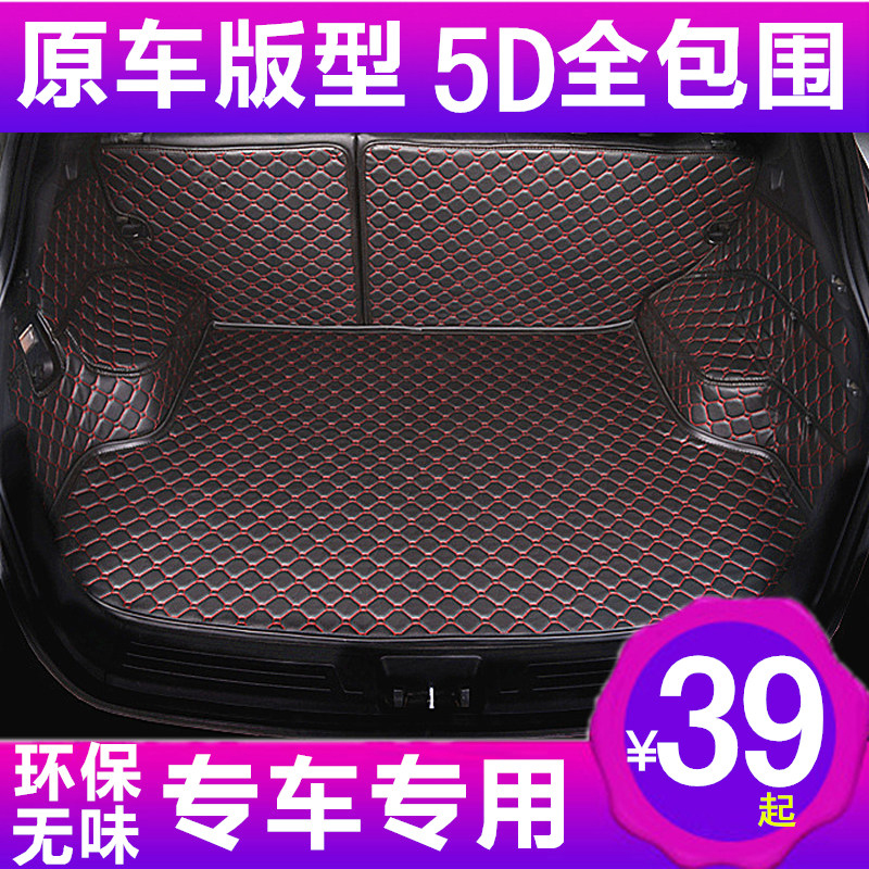 东风风光S560比亚迪宋MAX汉腾X5启辰D60专用汽车全包围后备箱垫子