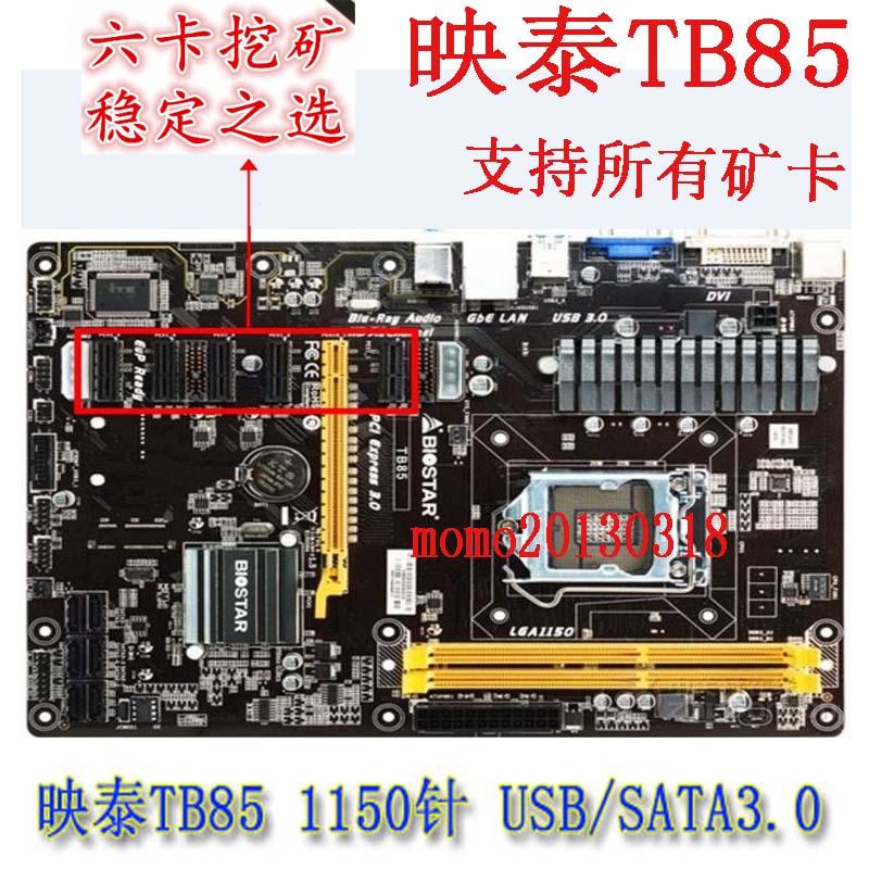 BIOSTAR/映泰 TB85 LGA1150/全固态千兆大主板 支持6卡挖矿
