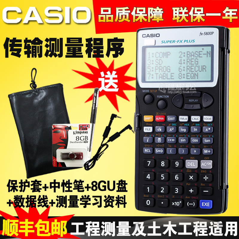 包邮正品Casio卡西欧5800计算器工程测量测绘编程计算机fx-5800p