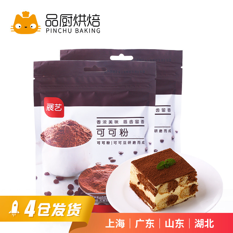 【品厨烘焙 展艺可可粉100g】提拉米苏蛋糕巧克力装饰 脏脏包原料