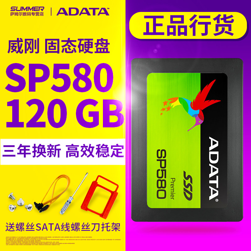 AData/威刚 SP580 120G SSD固态硬盘SU800 128/256G S10 SX6000