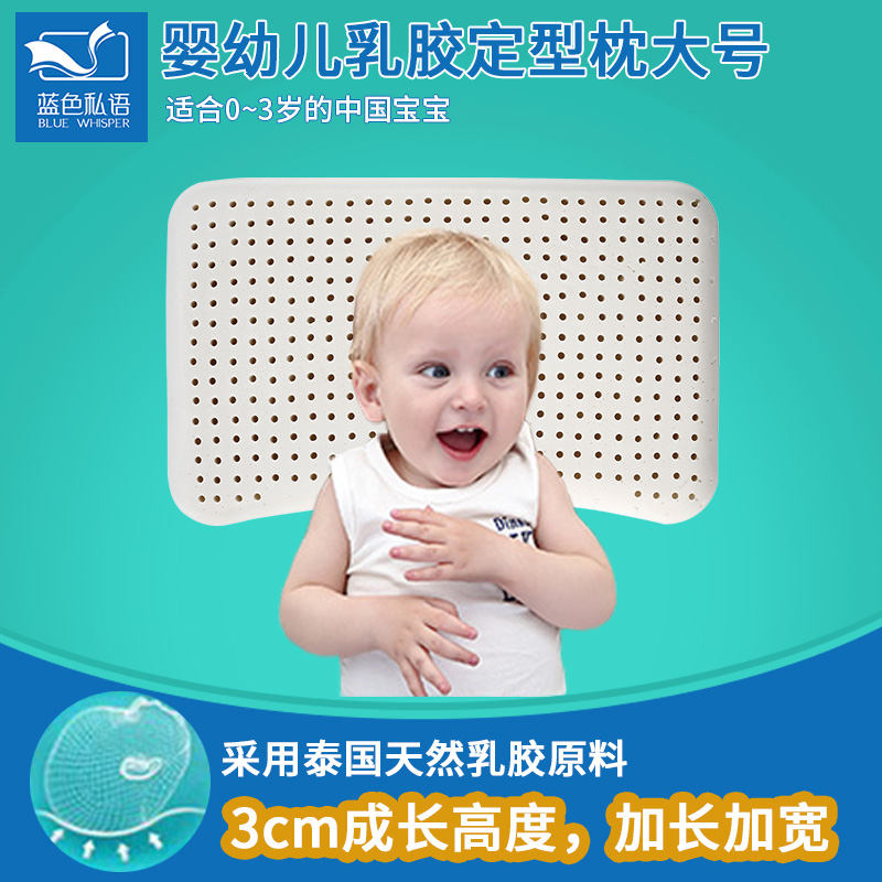 蓝色私语婴儿0-3岁天然乳胶枕 婴幼儿宝宝小孩整枕头儿童纯棉透气