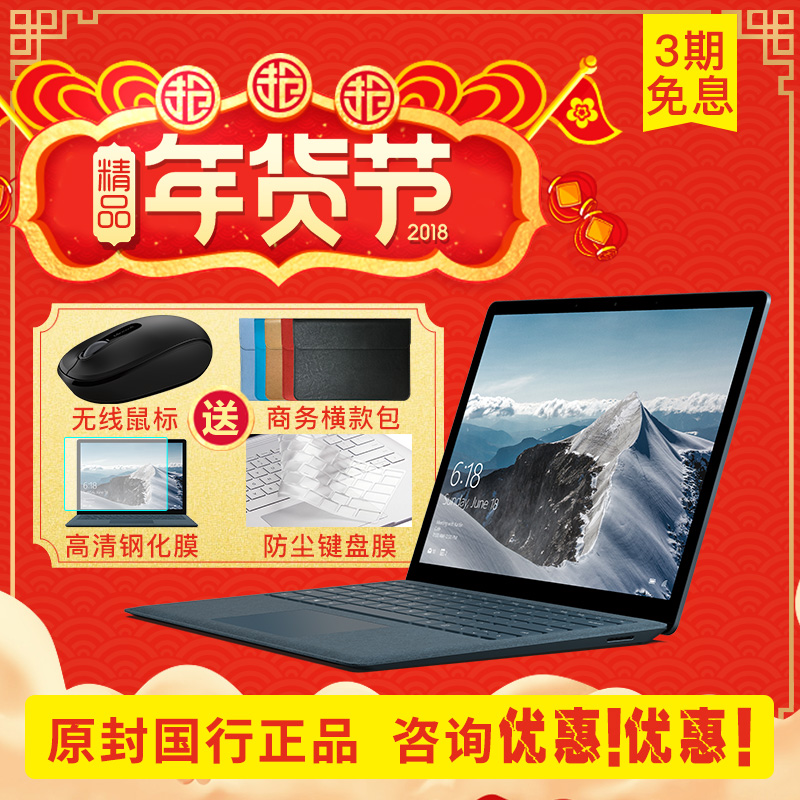 Microsoft/微软 Surface Laptop i5 8G 256G轻薄便携笔记本电脑