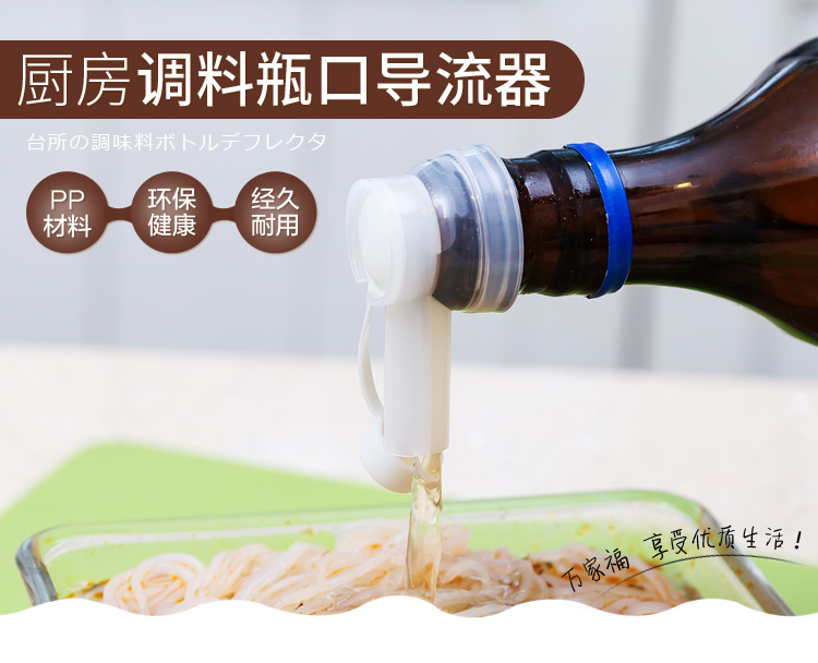 日本KM创意厨房用品小工具神器酱油油瓶嘴瓶塞斟倒器倒油嘴 1062