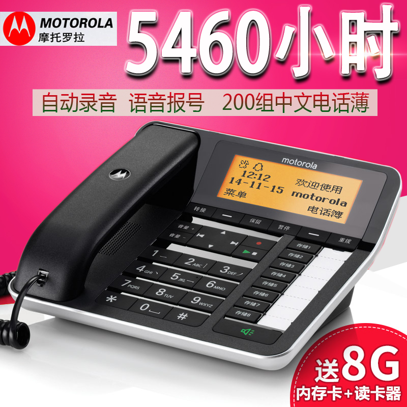 摩托罗拉CT700C商务录音电话机 语音报号自动应答录 sd卡办公座机