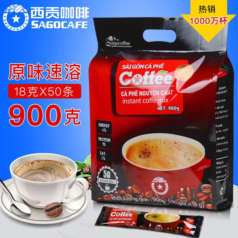 越南进口西贡正品速溶咖啡粉即溶袋装冲饮原味50条装900g