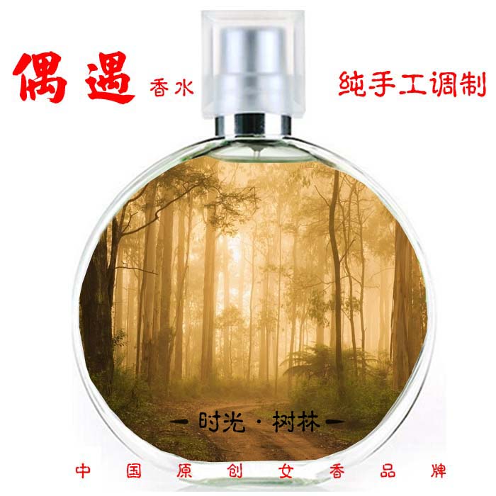 中性香水调制香水森林系时光树林东方木质香调少女淡香水持久留香