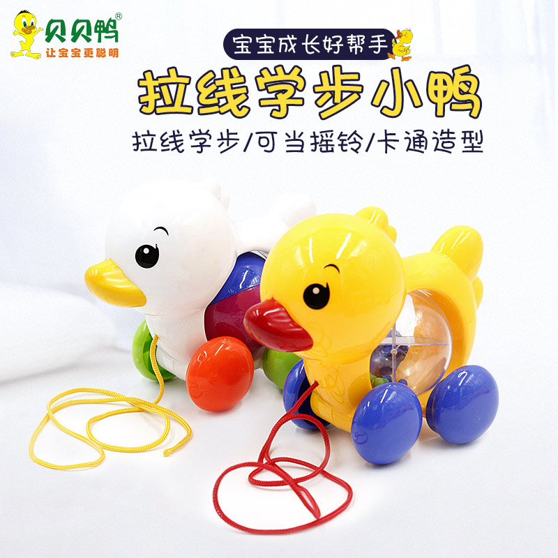 贝贝鸭婴幼儿拖拉学步玩具拉绳牵引摇铃益智玩具呆萌小黄鸭