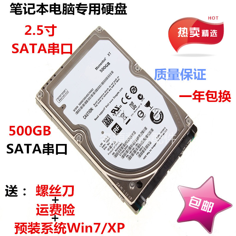 包邮热卖原装500GB笔记本硬盘 80g120g250g 320g750g1TB SATA串口