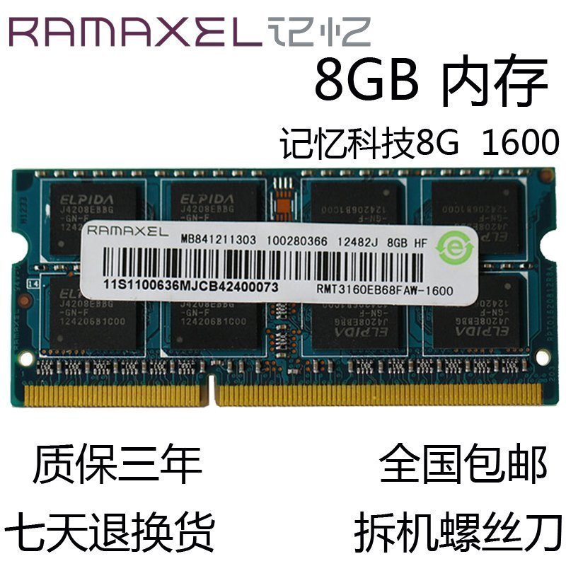 RamaxeL记忆科技DDR3L 1600MHZ 8GB笔记本内存条8G DDR3联想 惠普