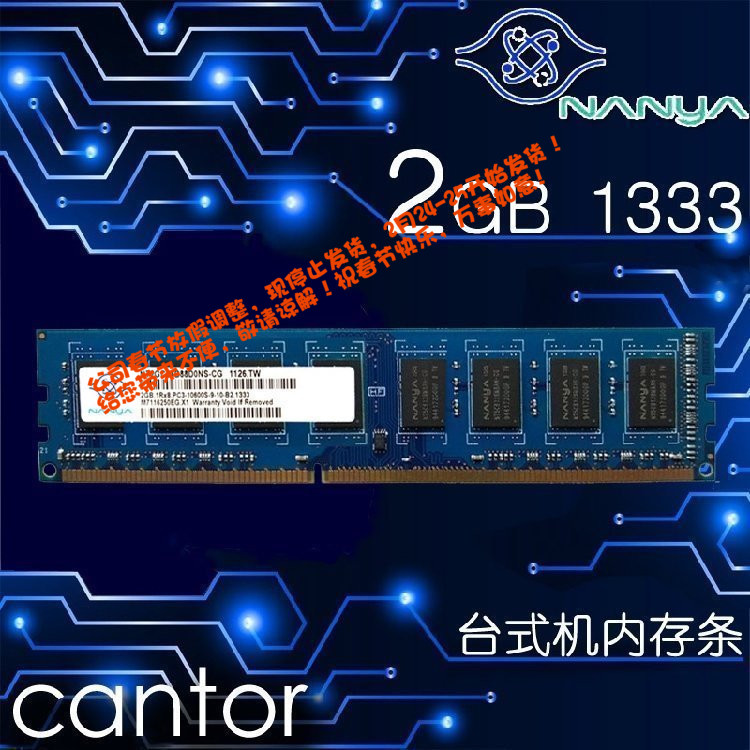 南亚 南亚易胜 2G DDR3 1333 PC3-10600U 台式机内存条 原装正品