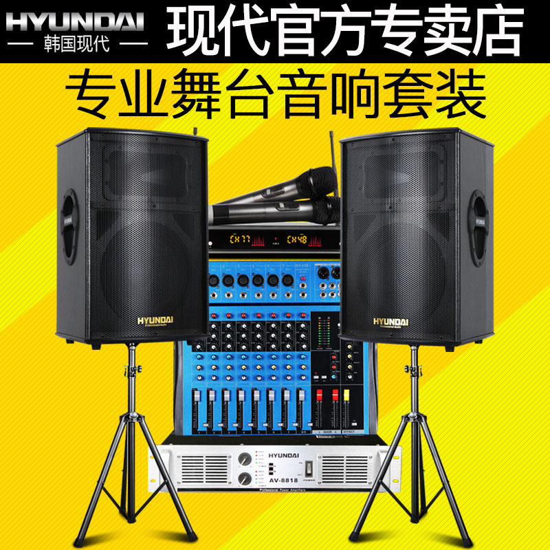 HYUNDAI/现代 C15专业舞台音响套装 单双15寸大功率大型婚庆音箱