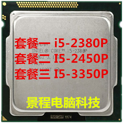 Intel/英特尔 i5 2380p 2450P 3350P 2390T CPU 1155 四核正式版