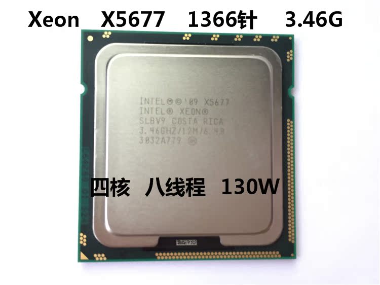 Intel志强 Xeon X5677 3.46G 4核12M X58 1366针CPU 130w正式版