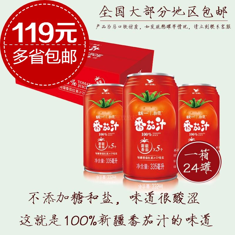 多省包邮 统一番茄汁 335ml*24罐 整箱 新疆番茄 100%果汁