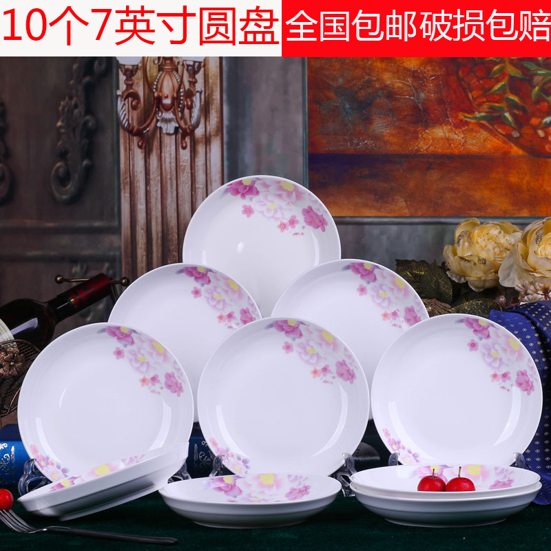 10个盘子家用菜盘组合水果盘圆盘饭盘骨瓷创意可微波炉平底陶瓷盘