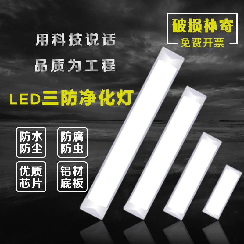 LED长条三防净化灯一体化防尘支架办公吸顶日光灯防潮t8条形灯管