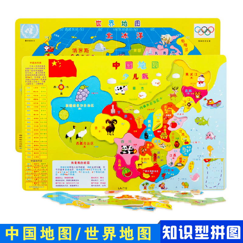 儿童拼图 中国地图世界地图女孩早教益智木质制玩具男孩3-6-8周岁