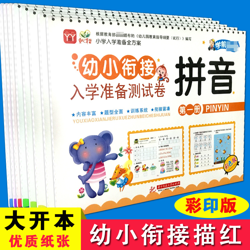 幼儿园寒假作业描红本学前班儿童练习册全套字帖数字汉字拼音加减