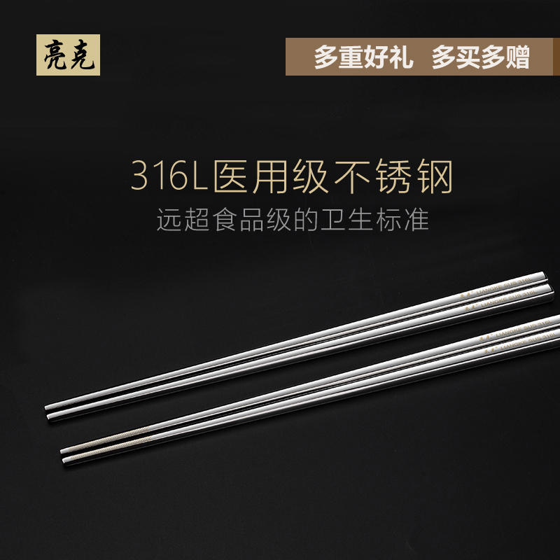 亮克德国316L+不锈钢筷子家用防滑方形10双金属银快铁筷家庭套装