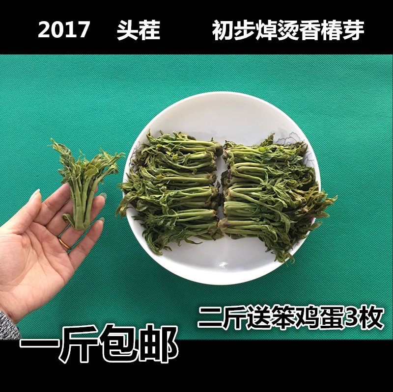 香椿芽咸菜河北辛集特产2017新鲜腌制香椿头下饭菜500g满包邮