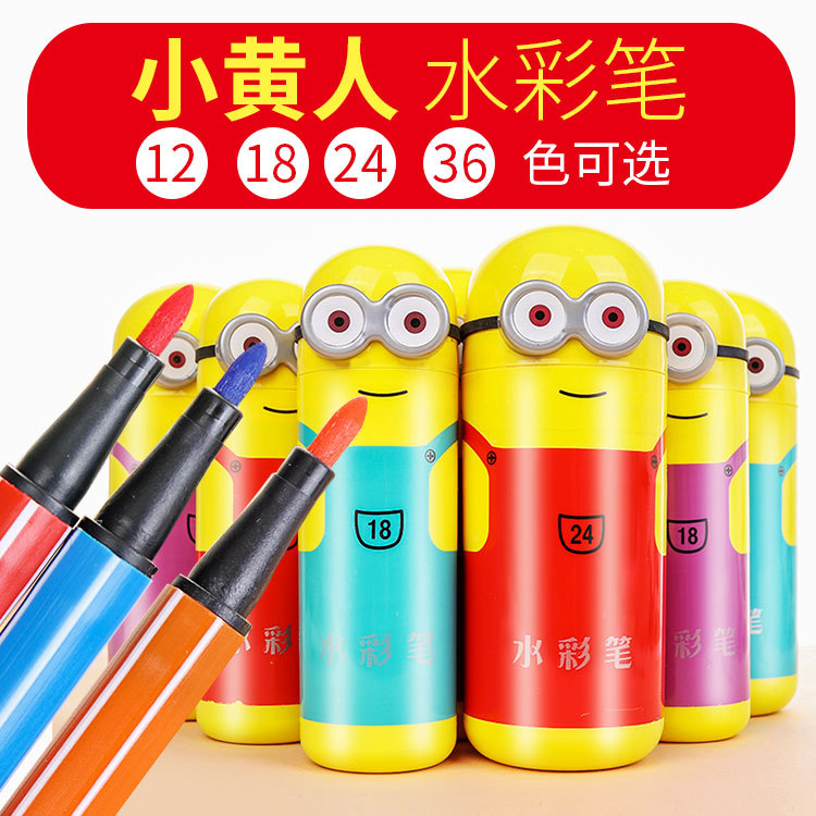 小黄人水彩色笔套装幼儿园儿童画画颜料涂鸦填色笔安全无毒可水洗
