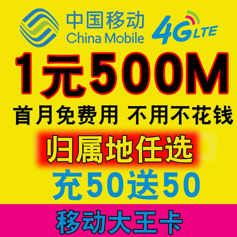 重庆移动日租卡手机移动上网4G流量电话卡大王小米粉号码0月租卡