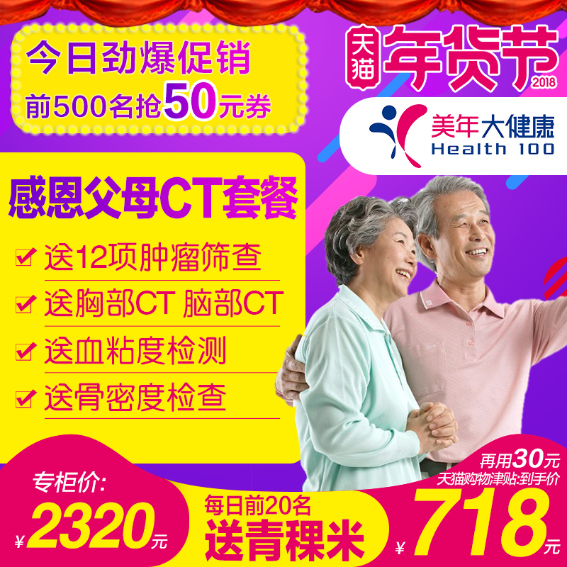上海美年大健康体检卡感恩父母孝心套餐脑部CT胸部CT南京杭州宁波