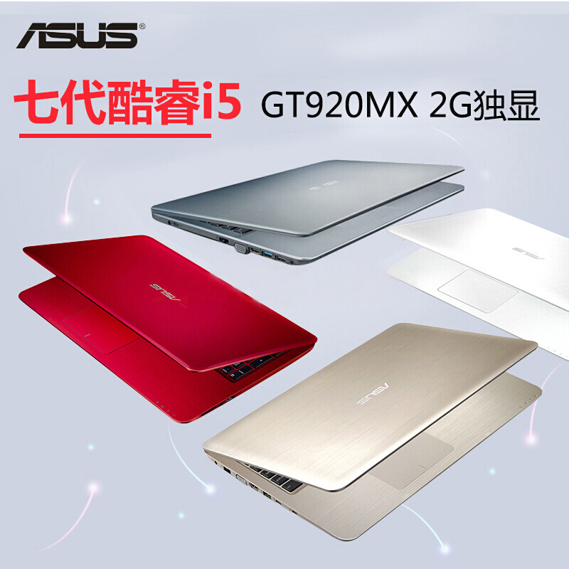Asus/华硕 A541 UJ7200顽石版15.6英寸酷睿i5红色笔记本电脑女生