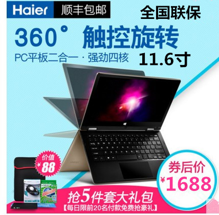 Haier/海尔 简爱 S11笔记本电脑  触屏轻薄便携手提 PC平板二合一