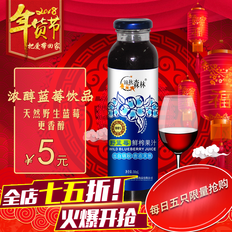 野生蓝莓汁果汁饮料 原浆蓝莓玻璃瓶1*300ml 每日5件限量抢购
