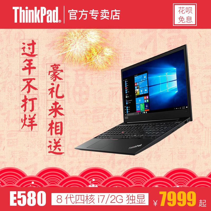 ThinkPad E580 20KS002KCD 联想办公商务i7固态笔记本电脑ibm新品